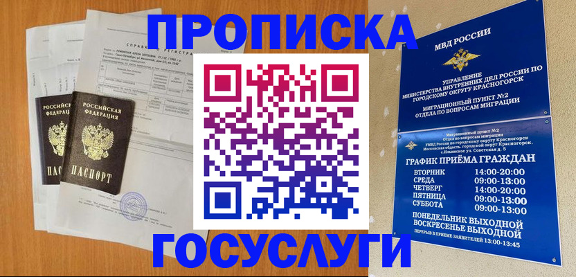 прописка штамп в Зеленодольске