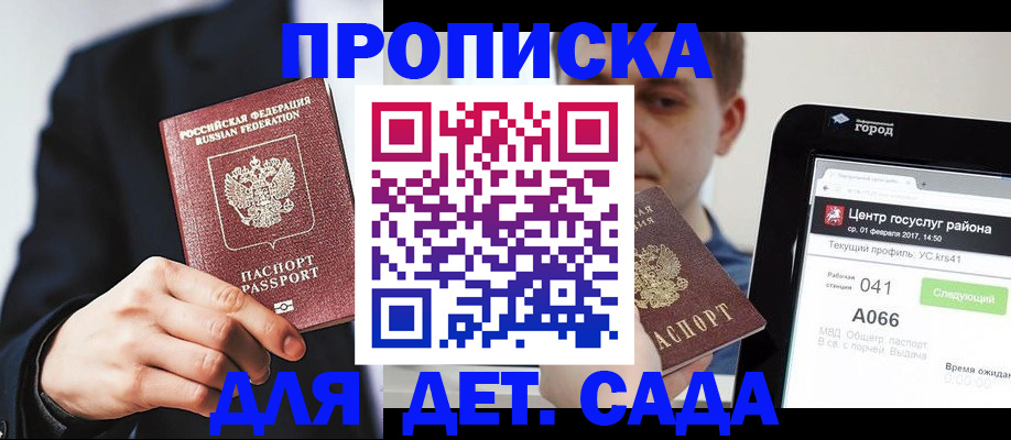 временная регистрация для школы в Зеленодольске