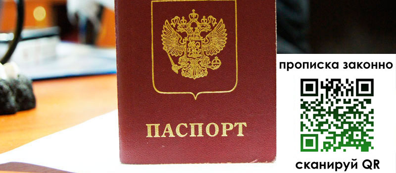 регистрация в Зеленодольске прописка в Зеленодольске